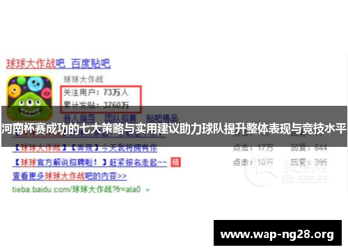 河南杯赛成功的七大策略与实用建议助力球队提升整体表现与竞技水平