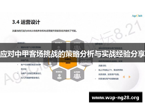 应对中甲客场挑战的策略分析与实战经验分享