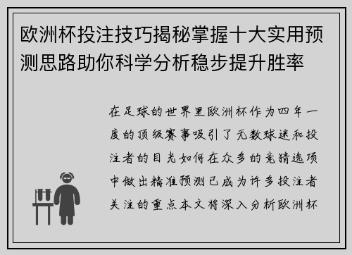 欧洲杯投注技巧揭秘掌握十大实用预测思路助你科学分析稳步提升胜率 欧洲杯投注技巧揭秘掌握十大实用预测思路助你科学分析稳步提升胜率