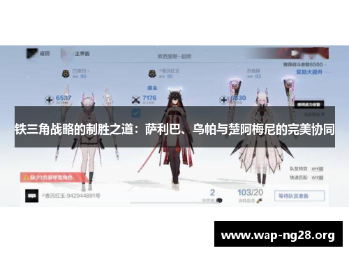 铁三角战略的制胜之道:萨利巴、乌帕与楚阿梅尼的完美协同 铁三角战略的制胜之道:萨利巴、乌帕与楚阿梅尼的完美协同