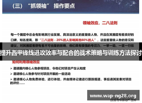 提升西甲锋线进攻效率与配合的战术策略与训练方法探讨